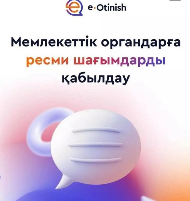 "Халық үніне құлақ асатын мемлекет"