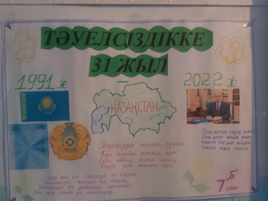 Тәуелсіздік күніне байланысты 2022 жылдың 13 желтоқсан күні «ТӘУЕЛСІЗ ЕЛІМ — ҚАЗАҚСТАН!» атты сурет көрмесін өтті.