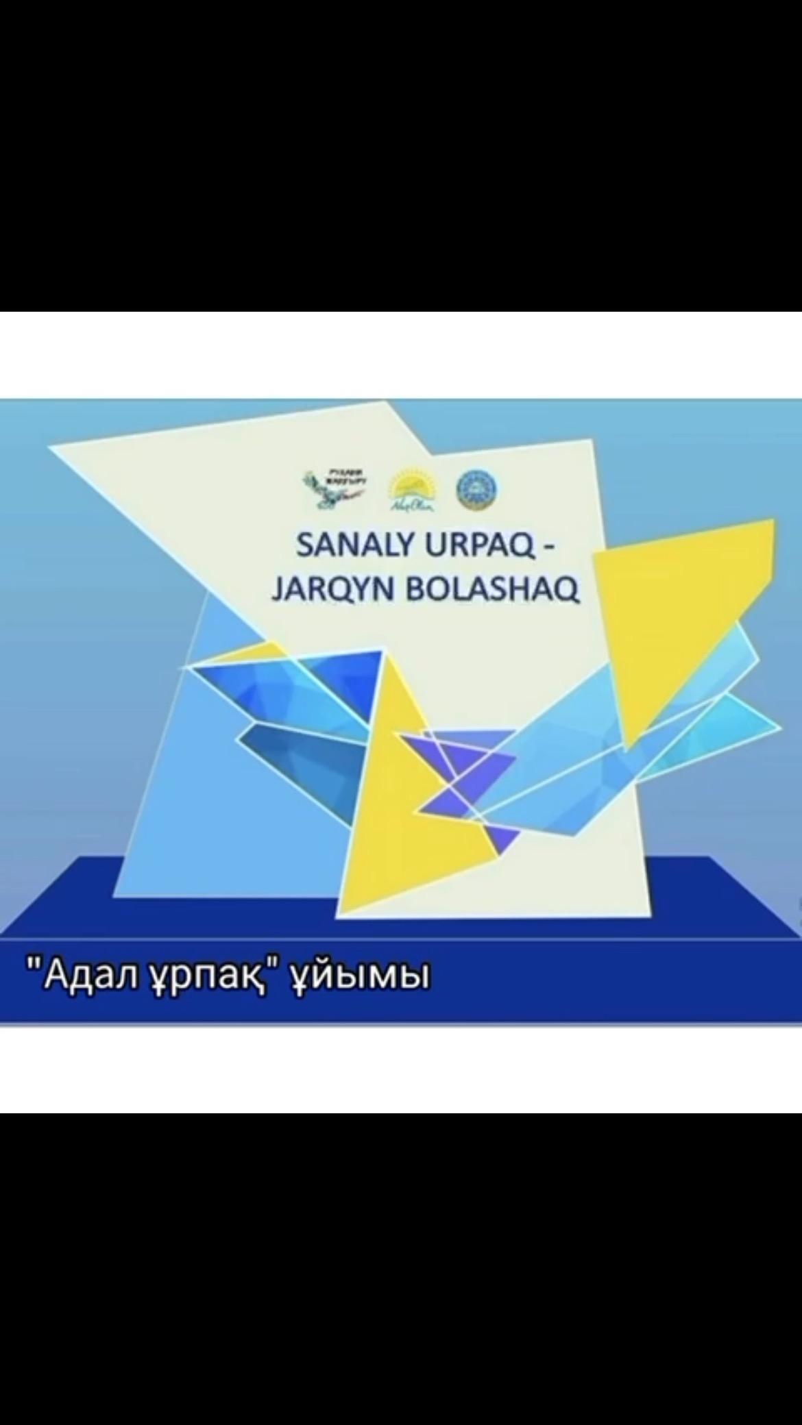 “Жетісу облысы білім басқармасының Ескелді ауданы бойынша білім бөлімі” мемлекеттік мекемесінің “С.Сейфуллин атындағы орта мектеп МДШО” коммуналдық мемлекеттік мекемесінде 08.02.2023 ж «Саналы ұрпақ-жарқын болашақ» тақырыбында ДТІЖО Наушабаева А.К. “