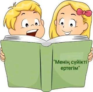 20 наурыз көктемгі демалыс кезінде 2-3 сыныптар арасында " Менің сүйікті ертегім " атты бейнеролик түсірілді. Оқушылар өздерінің сүйікті ертегілері жайлы айтты