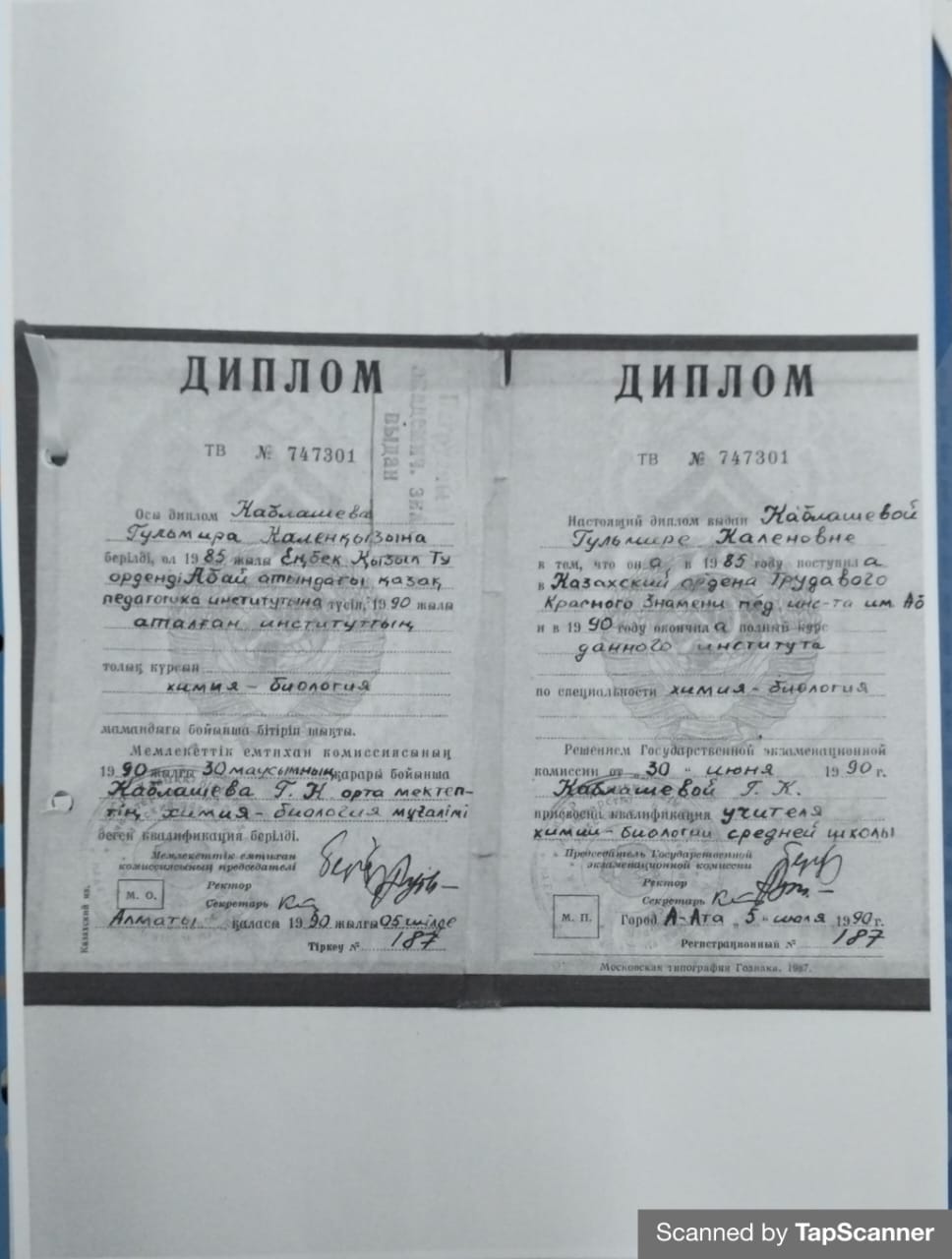 Жаратылыстану пән бірлестігі  дипломдар