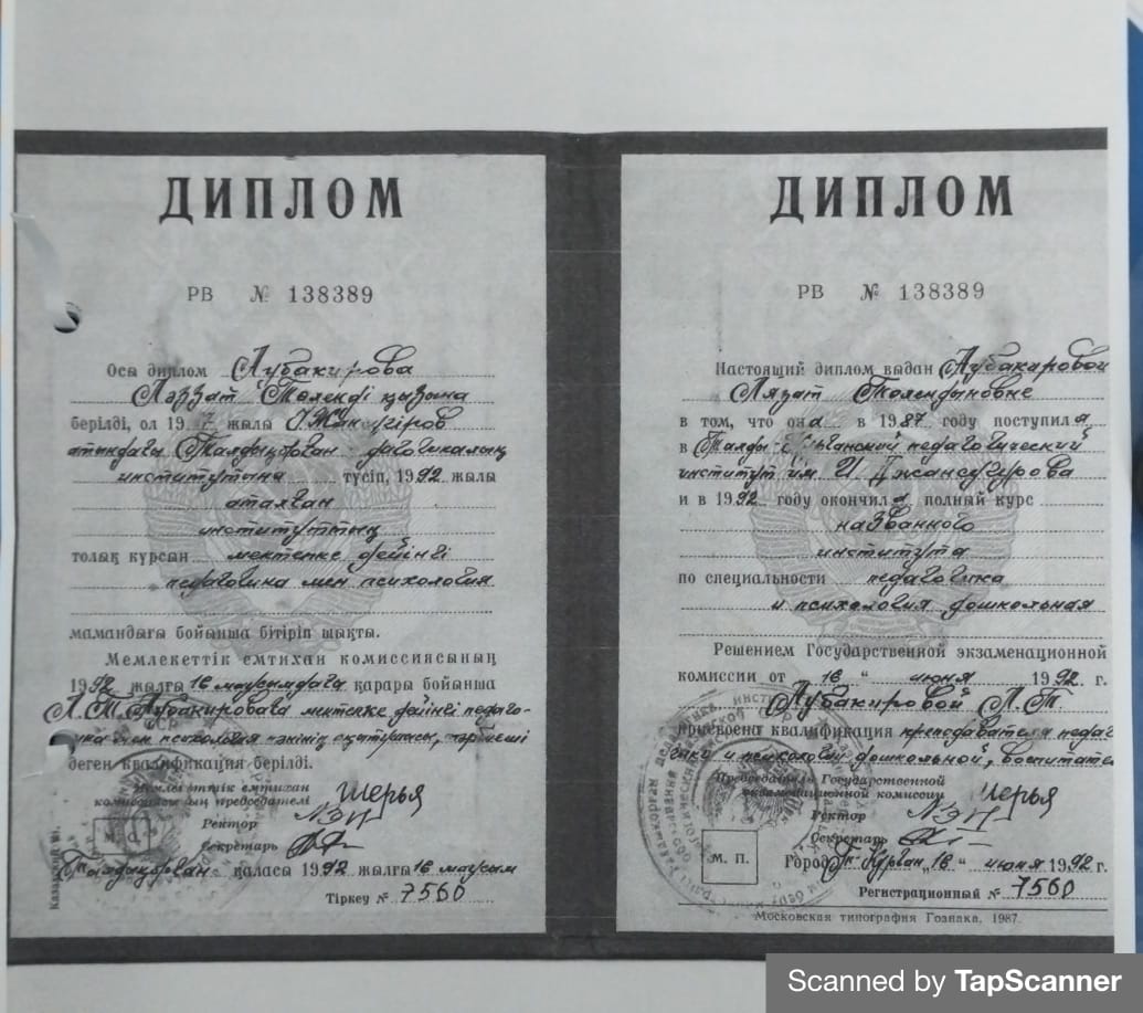 Арнайы мамандар дипломдар(психолог,дефиктолог,)
