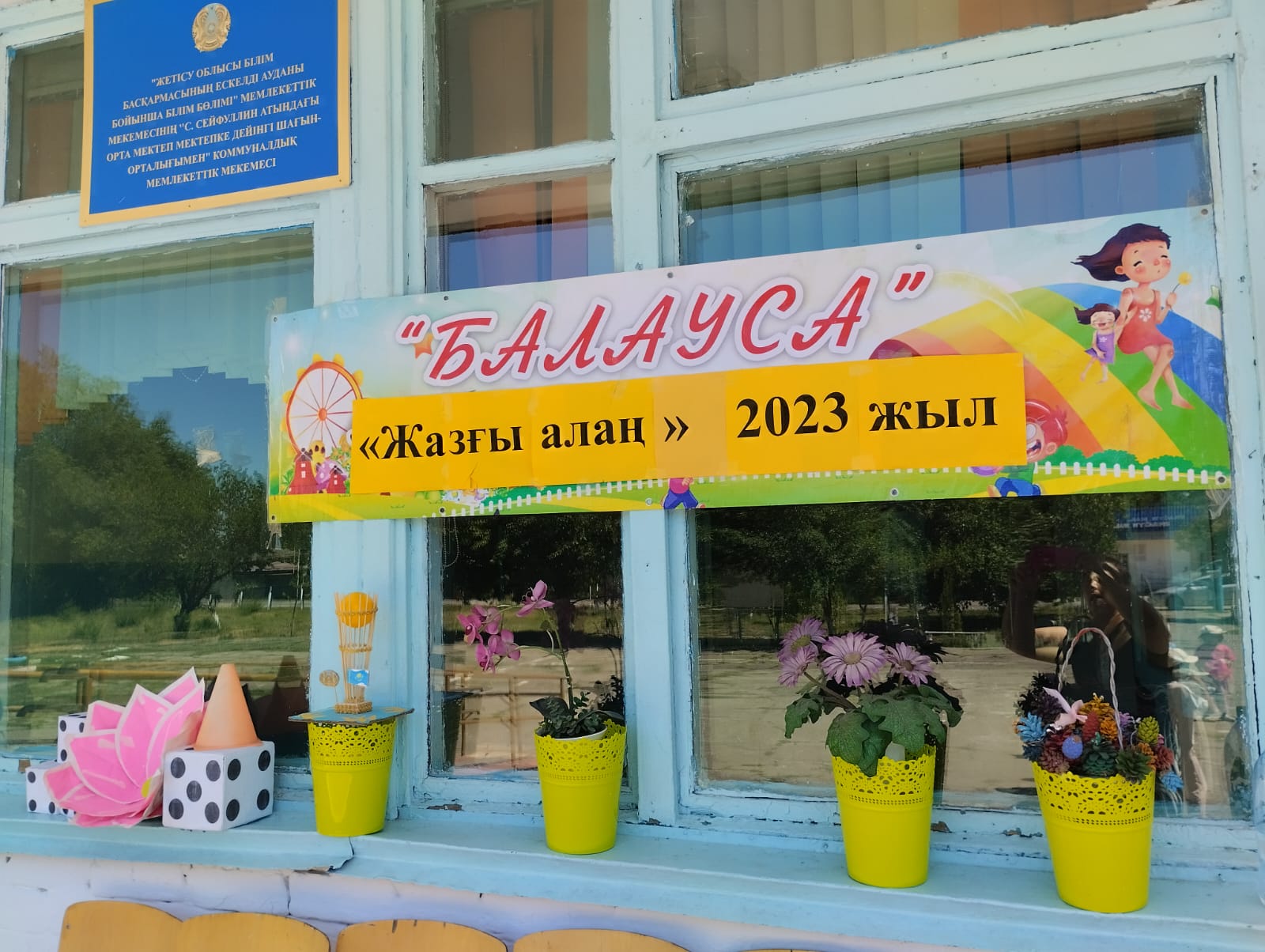 13.07.2023 ж С.Сейфуллин орта мектебінде "Балауса" жазғы алаң-2023 лагерінің салтанатты ашылуы болды. Оқушылар ән айтып, флешмок  билеп , асфальтқа сурет салды. Балаларға балмұздақ таратылды, қызықты ойындар жүргізілді.