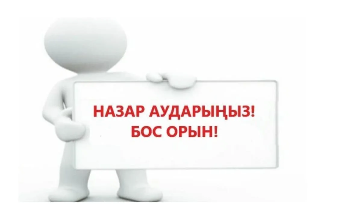 2023 жылдың 21-29 тамыздан  бастап Жетісу облысы, Ескелді ауданы "Сейфуллин атындағы орта мектебі" КММ Директордың оқу- тәрбие жұмысы жөніндегі орынбасары  0,5 ставка,  Директордың тәрбие жұмысы жөніндегі орынбасары 1ставка, педагог- организаторға 1