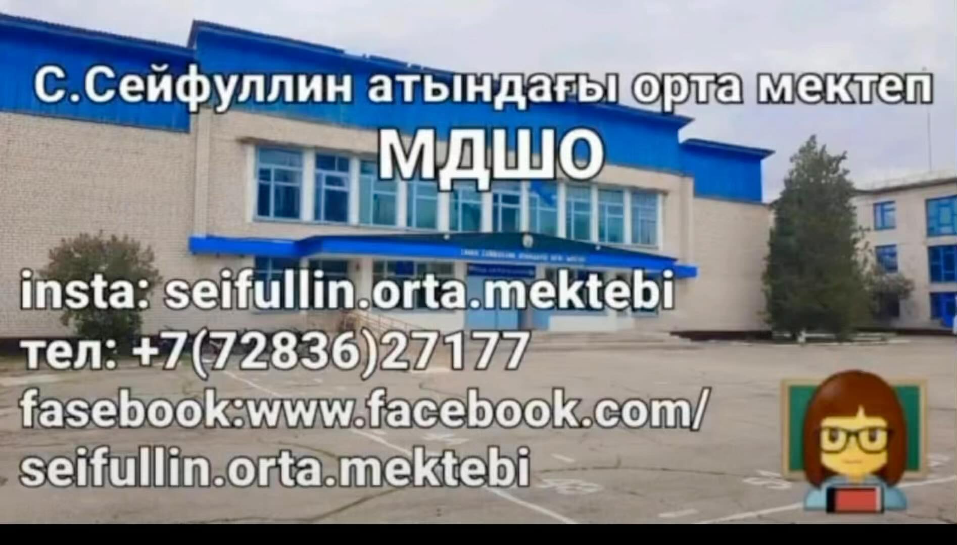 2023 жылы балалардың құқықтары мен мүдделерін қорғауды қамтамасыз ету мақсатында. «Жақсылықты жаса» ұранымен Республикалық «Мектепке жол» акциясы 1 тамыздан —30 қыркүйек аралығында жүргізіледі.