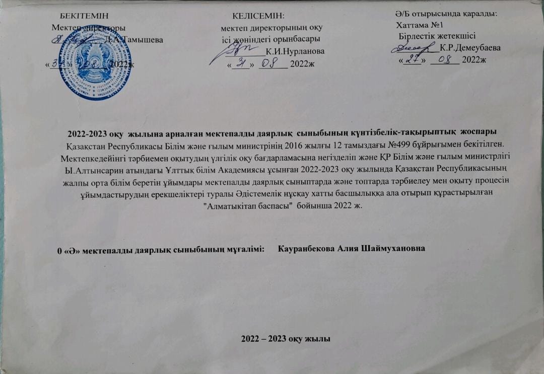 Күнтізбелік тақырып
