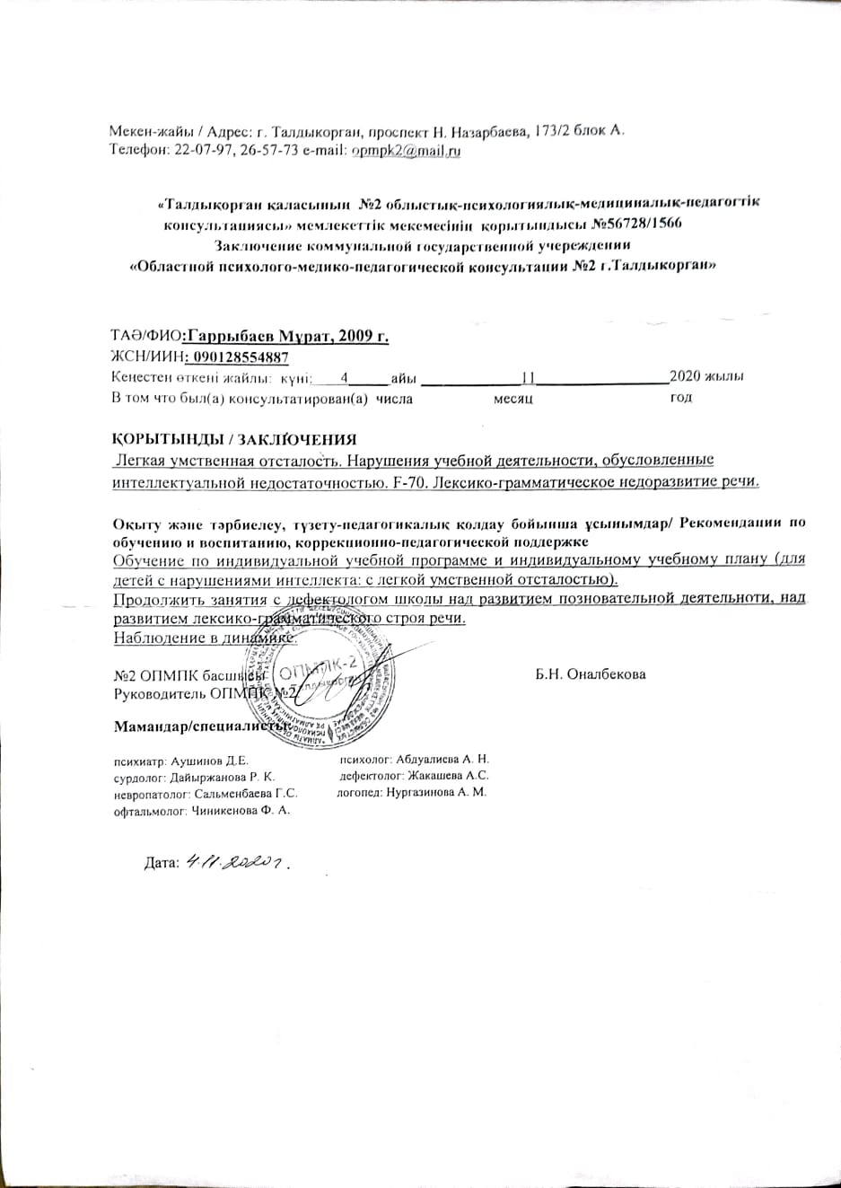 Инклюзивті оқыту Гаррыбаев М. 2020-2021 оқу жылы
