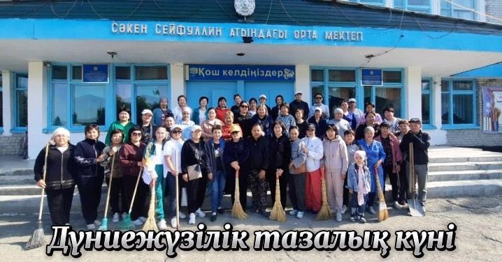«Сейфуллин атындағы орта мектебі мектепке дейінгі шағын орталығымен» коммуналдық мемлекеттік мекемесінде сенбілік өтті.Сенбілікке мектеп ұжымының барлық ұстаздары мен қызметкерлері белсене қатысты.
