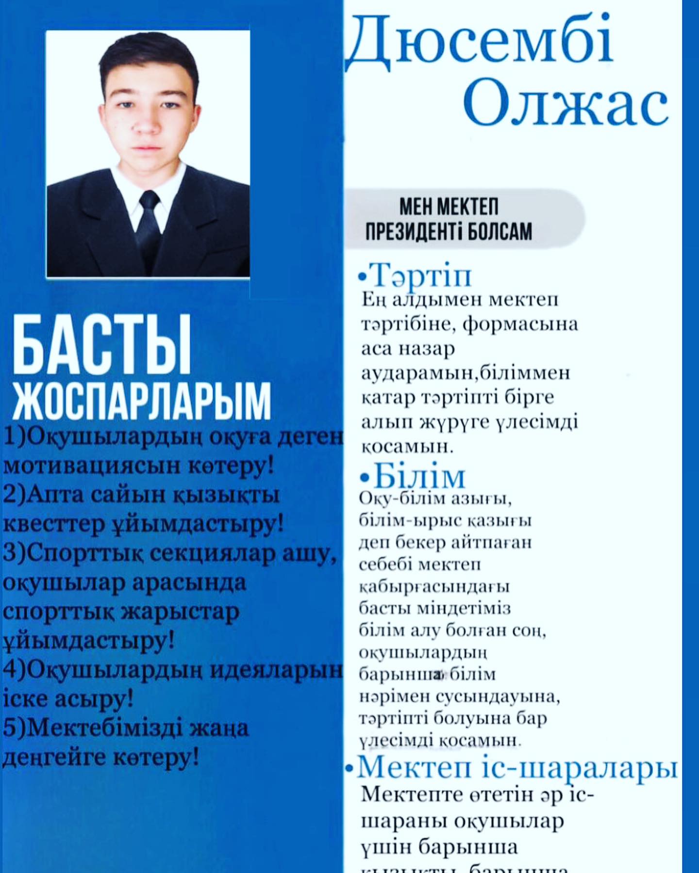 «Сейфуллин атындағы орта мектебі мектепке дейінгі шағын орталығымен» коммуналдық мемлекеттік мекемесінің мектеп президентіне үміткерлері.